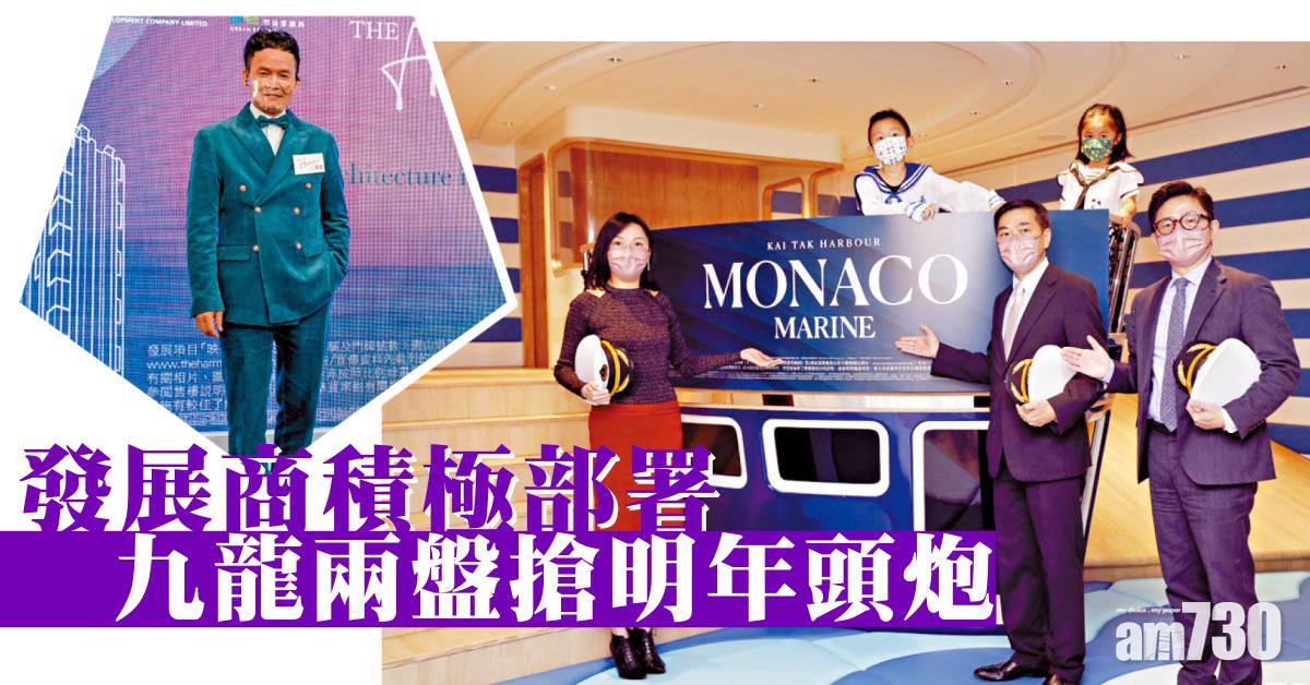 發展商積極部署 九龍兩盤搶明年頭炮