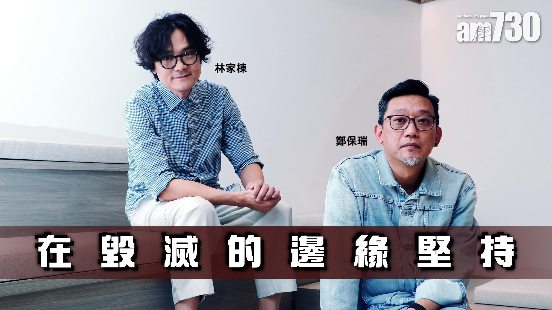 智齒專訪｜林家棟：垃圾堆中尋初心 鄭保瑞：堅持很難但值得