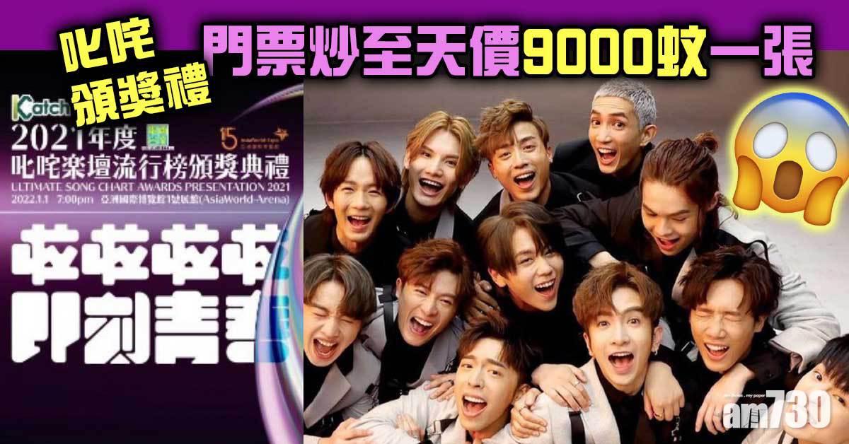 叱咤頒獎禮 門票炒至天價9000蚊一張