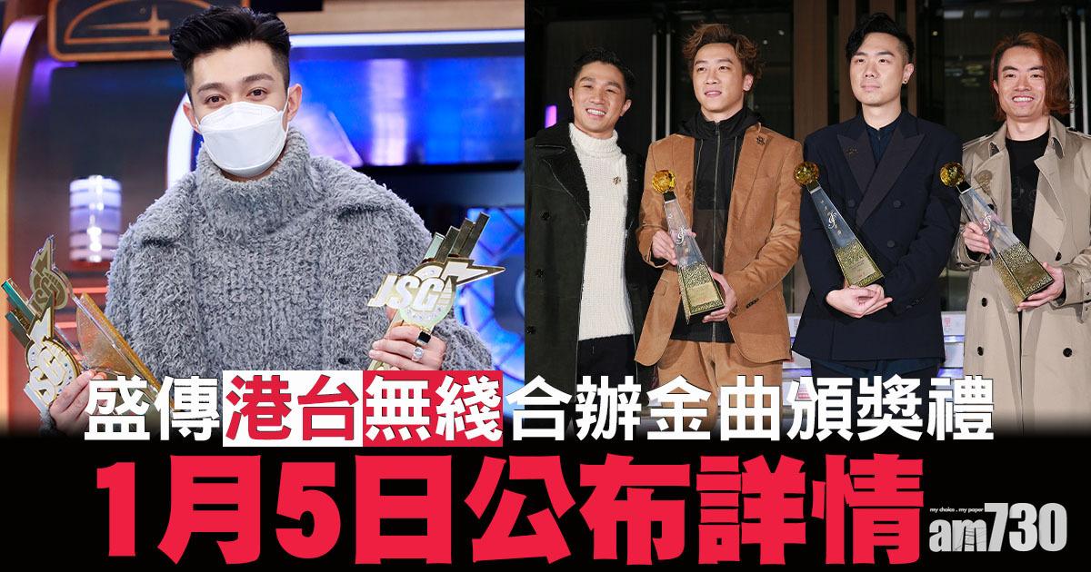 傳無綫港台合併搞「金曲頒獎典禮」 1月5日公布詳情