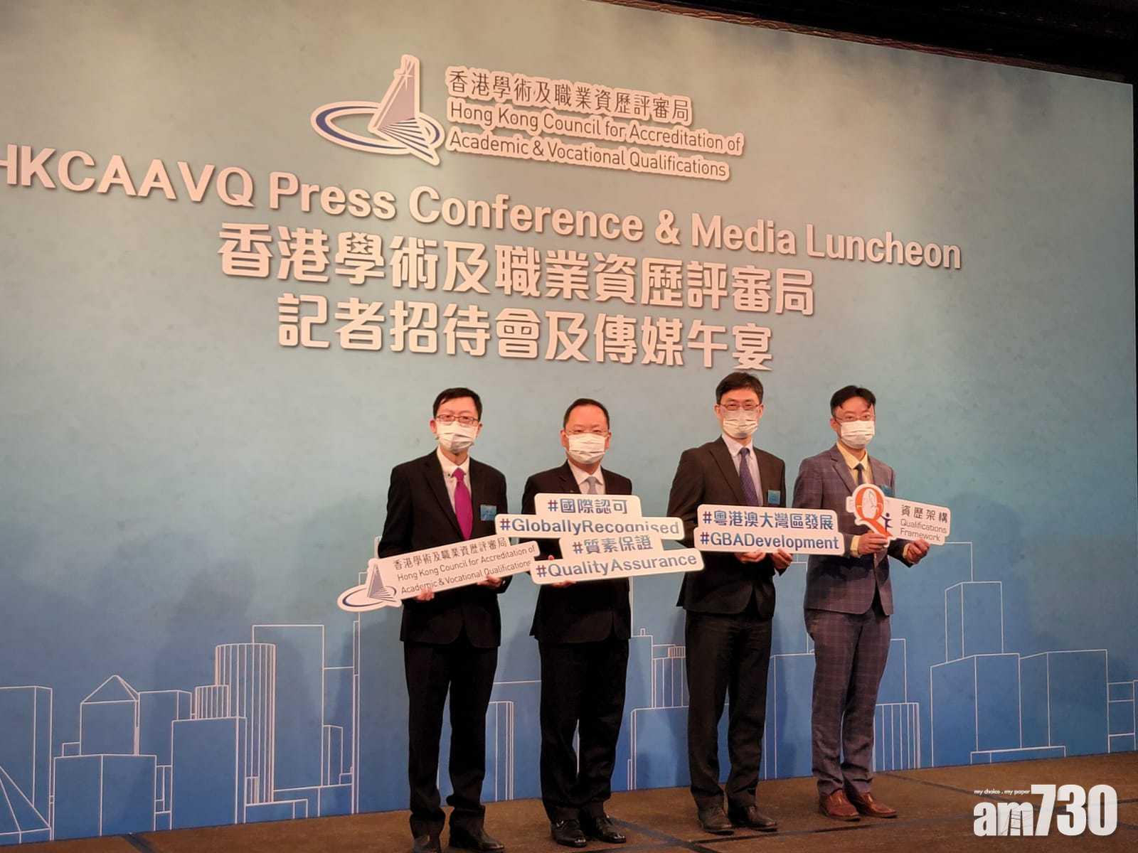 評審局通過歐洲高等教育標準　研與廣東行業作資歷架構對接