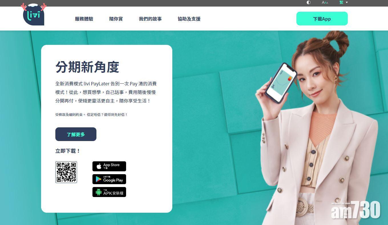 虛銀動態｜livi bank吸客20萬 存款30億