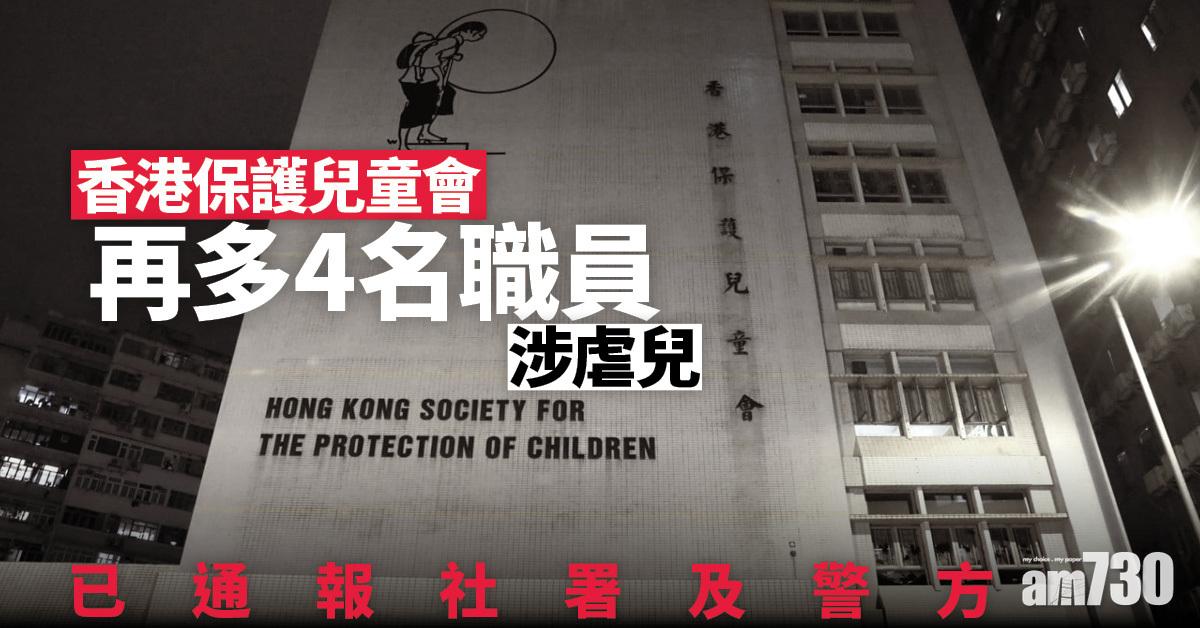 童樂居虐兒案｜再多4職員涉虐兒被停職 管理層無道歉