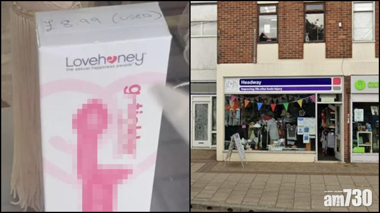 英義賣商店售二手情趣用品  網民：太噁心喇