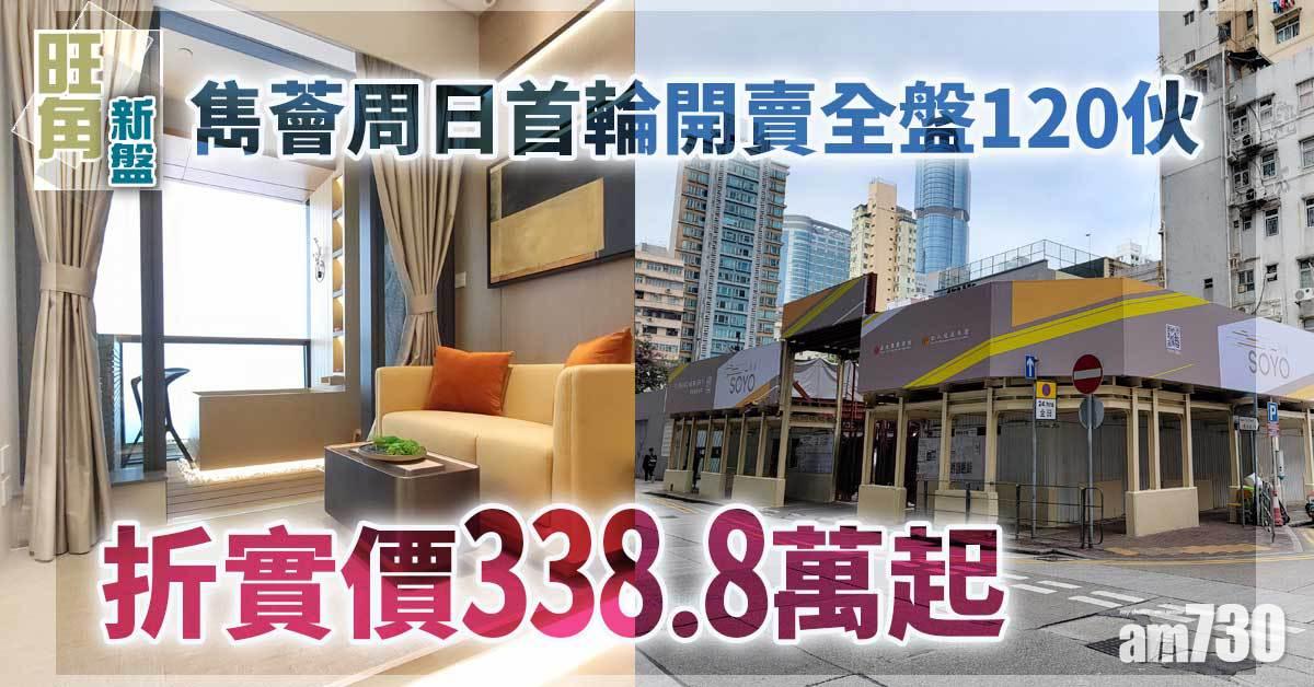 旺角新盤｜雋薈周日首輪開賣全盤120伙 折實價338.8萬起