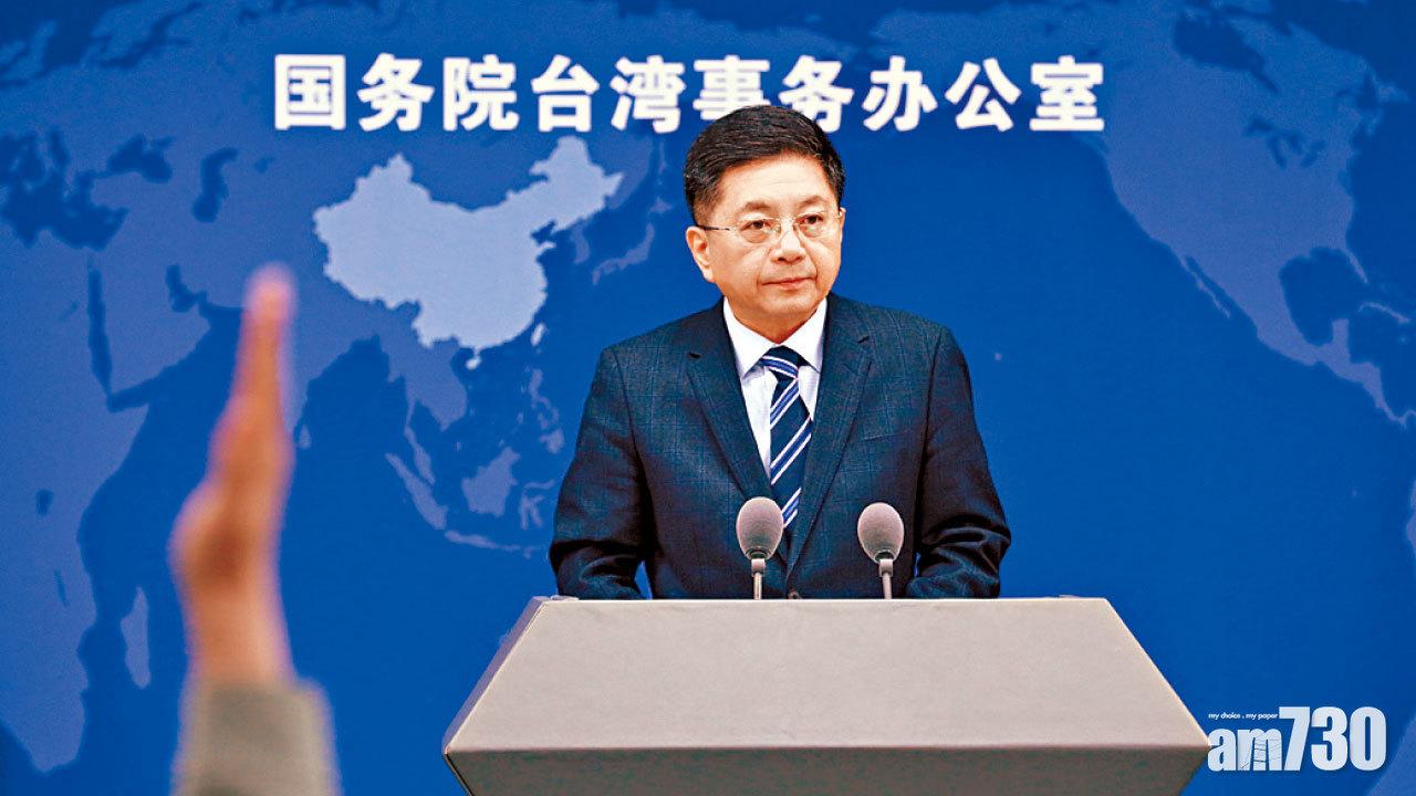 明年台海局勢更複雜嚴峻  國台辦：與台獨鬥爭將更激