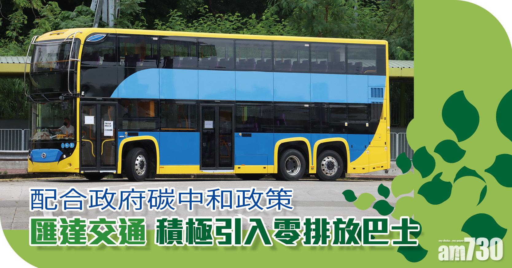 配合政府碳中和政策 匯達交通積極引入零排放巴士