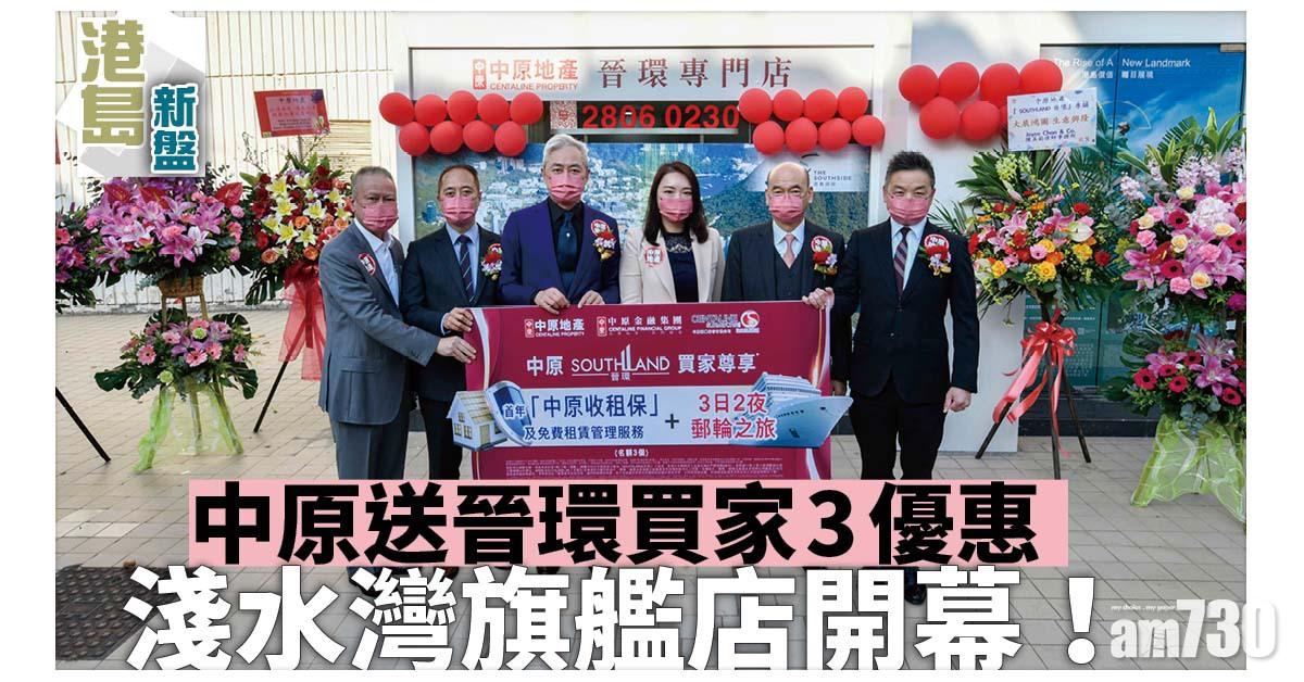 港島新盤｜中原送晉環買家3優惠 淺水灣旗艦店開幕