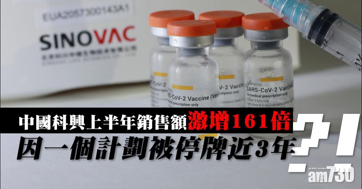 中國科興上半年銷售額激增161倍　已向全球供應25億劑新冠疫苗