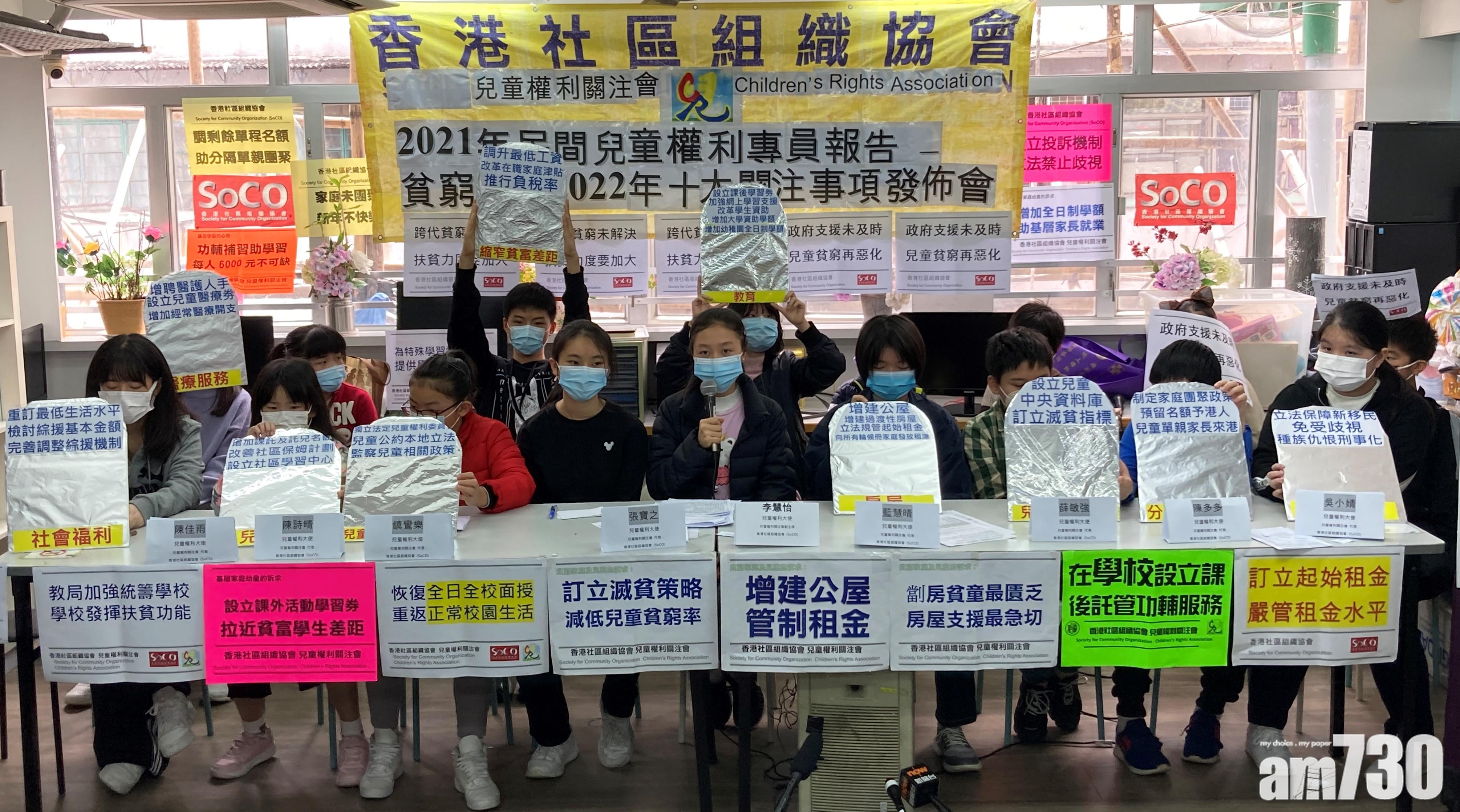 本港兒童權利僅獲評24分　已創4年新高