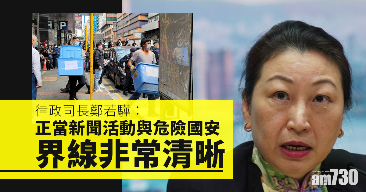 立場新聞案｜鄭若驊：新聞從業員有義務守法　要求釋放被捕者是不尊重法治