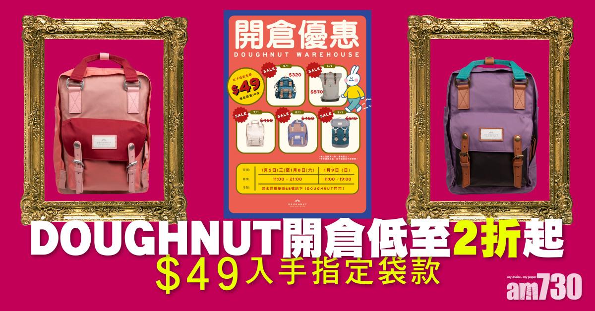 新年用新袋｜DOUGHNUT開倉低至2折起 $49入手指定袋款