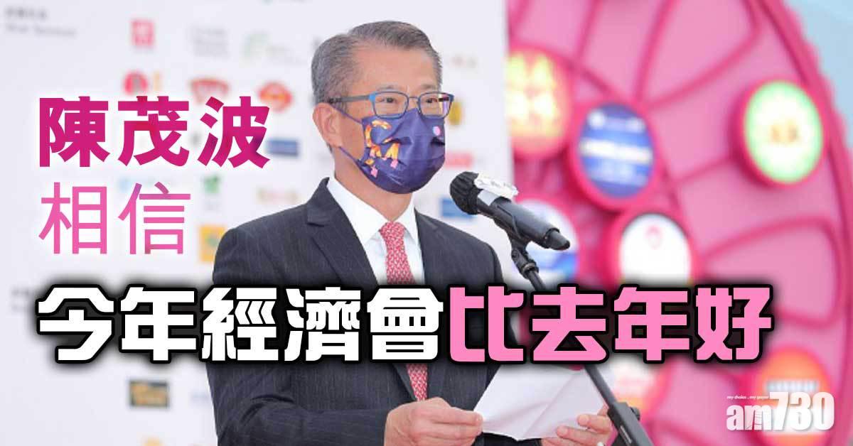 陳茂波相信今年經濟會比去年好