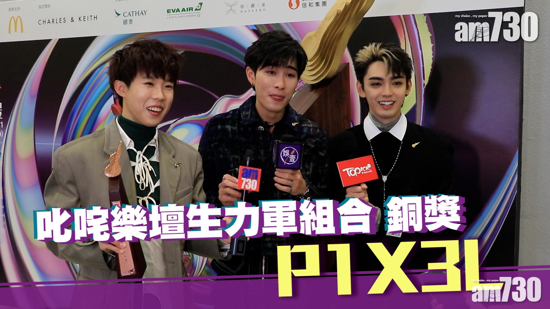 叱咤2021｜獲生力軍組合銅獎 P1X3L多謝七師傅加持