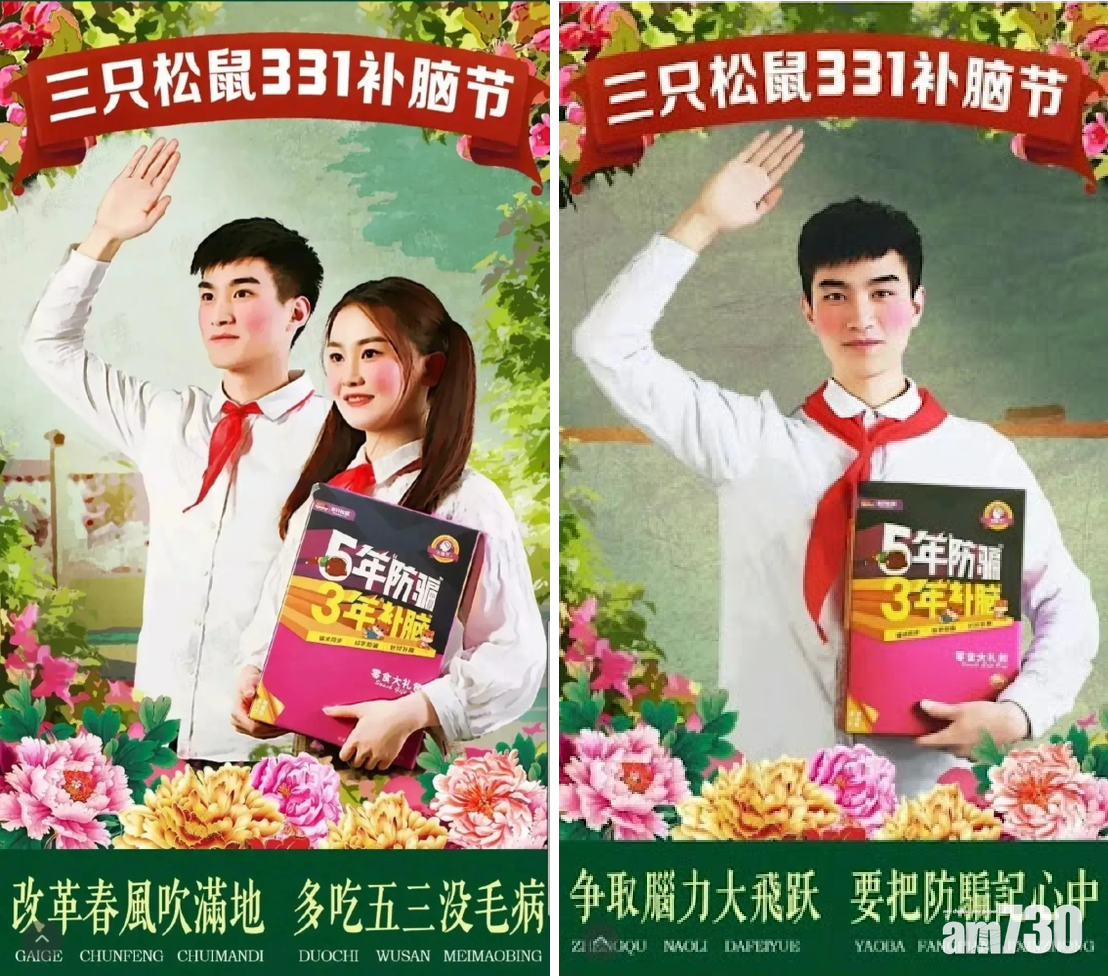 三隻松鼠又出事 廣告現少先隊紅領巾涉違規