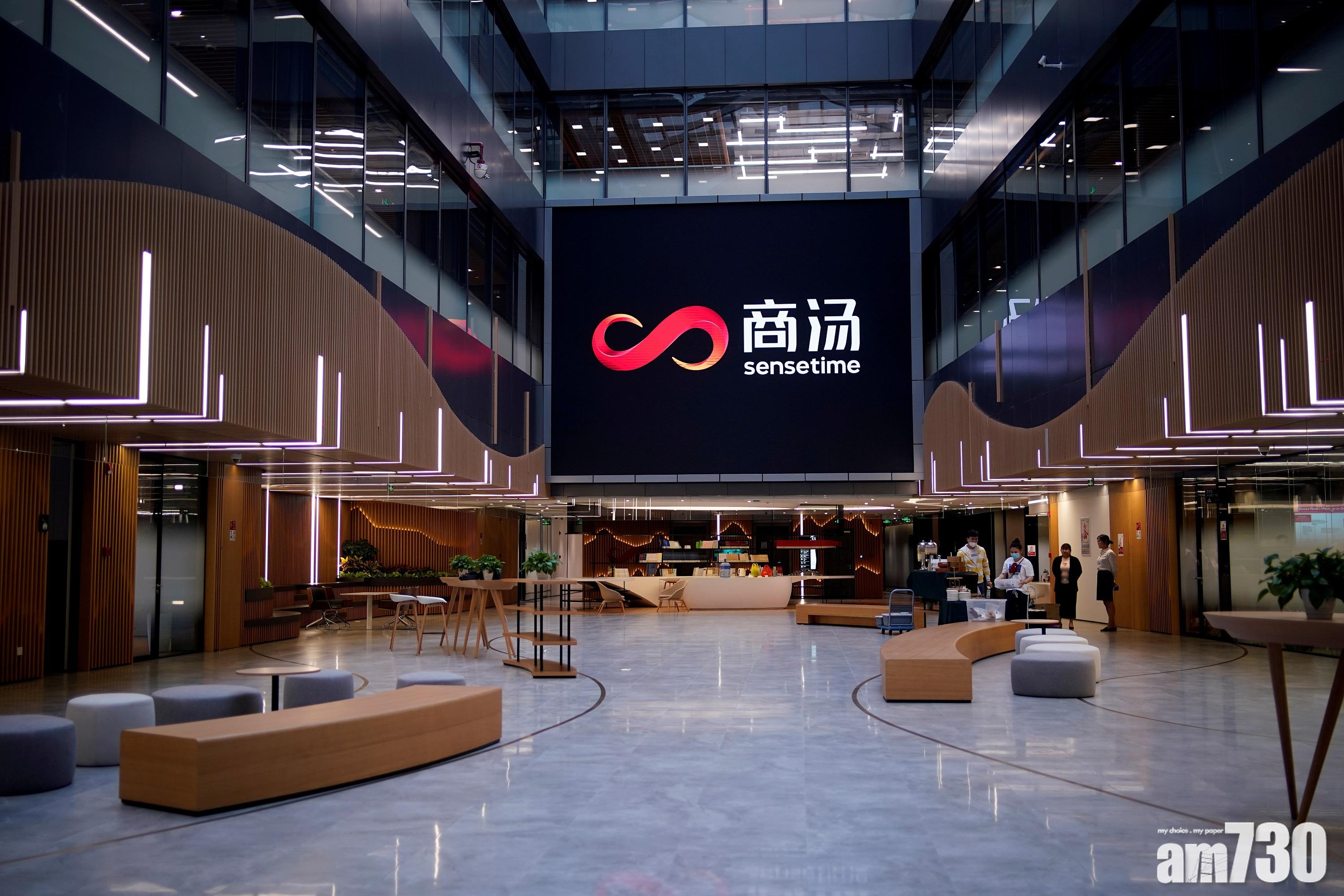 商湯股價曾飈升兩成半　市值突破3000億元