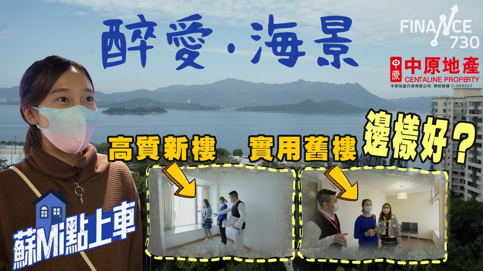 蘇Mi點上車｜蘇慧音做sales辛苦過打乒乓 睇新界樓又合唔合心意？