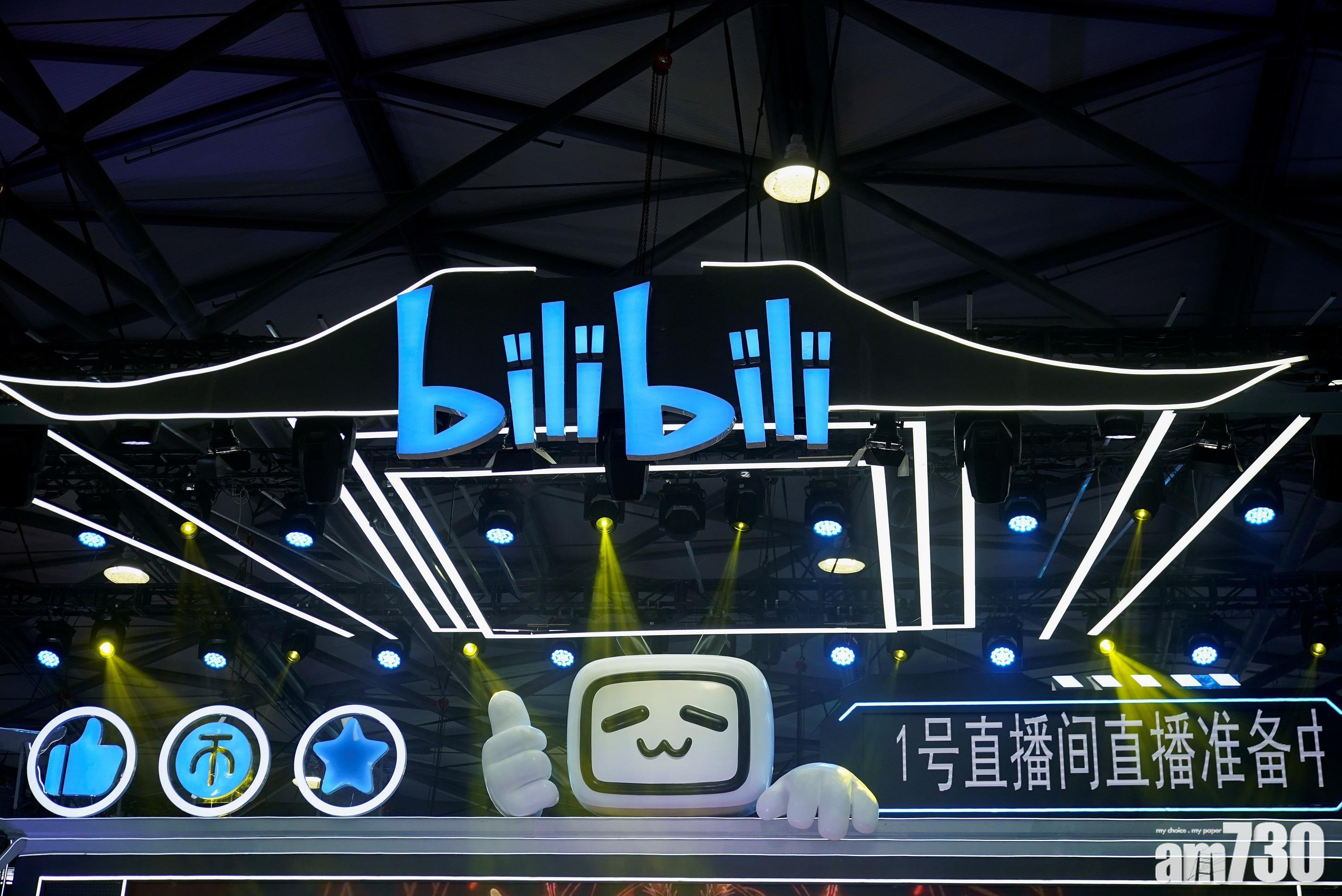 監管出手｜遭市監局罰款 B站瀉一成