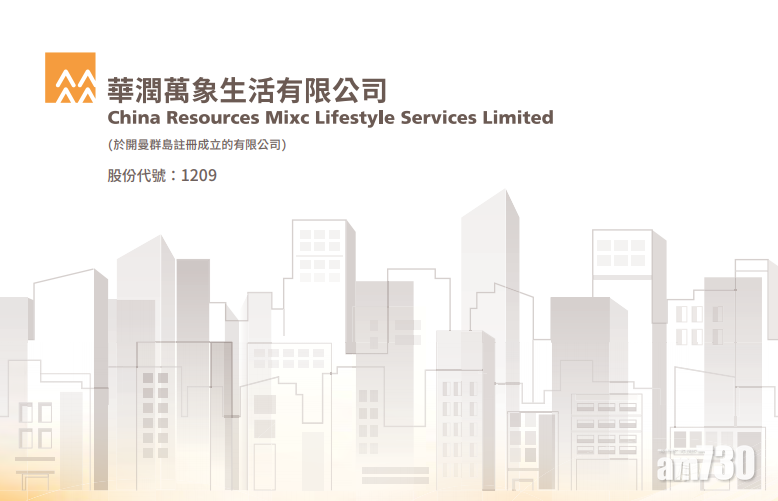 併購消息｜華潤萬象生活13億購禹洲物管業務