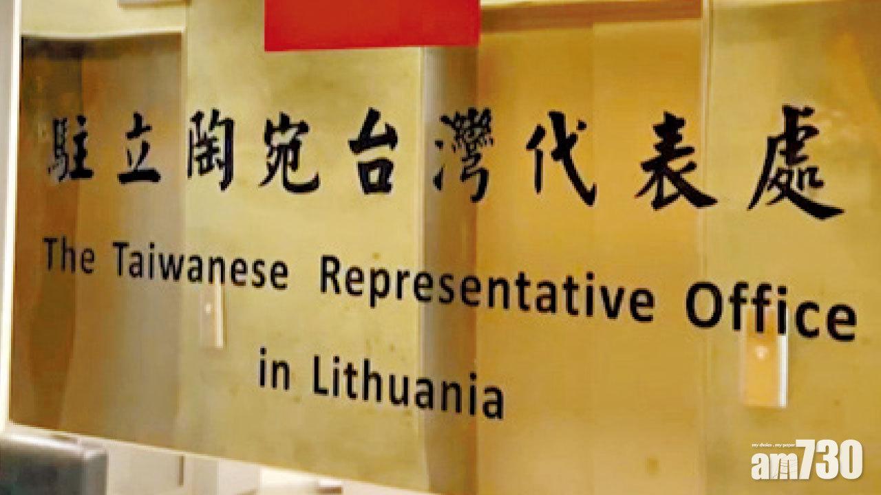 立陶宛總統「認錯」 北京：更重要是採取行動