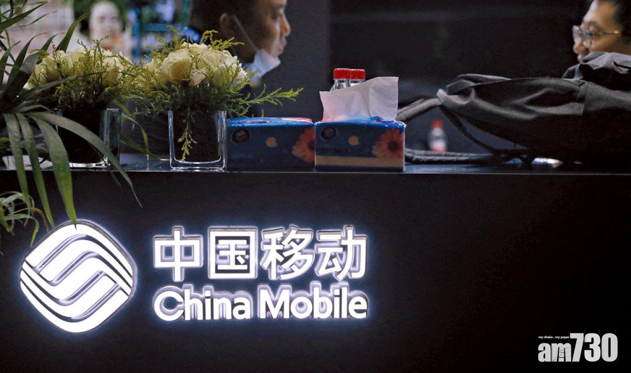 仍較H股溢價45% 中移動回A僅升0.5%