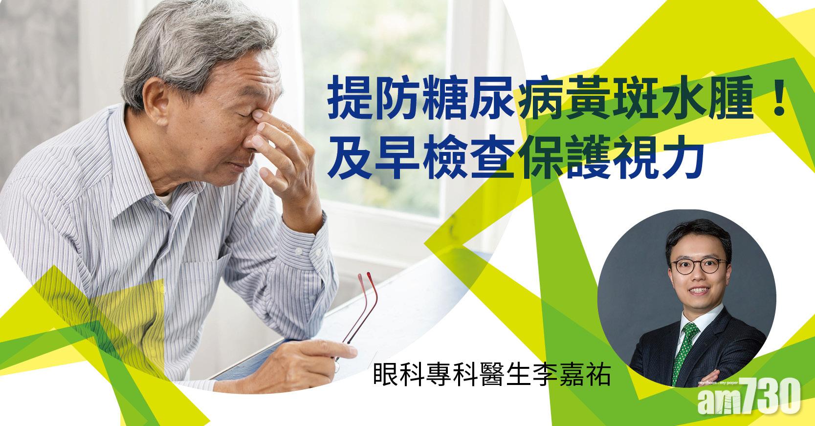 提防糖尿病黃斑水腫！及早檢查保護視力