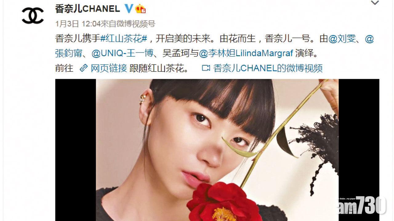疑似炒作｜稱挖角後推紅山茶花產品 國產品牌轟Chanel不正當競爭