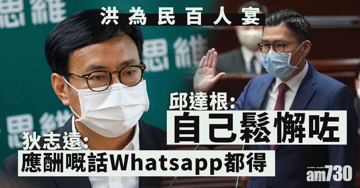 洪門夜宴｜邱達根逗留近3小時　認室內把酒言歡無戴罩