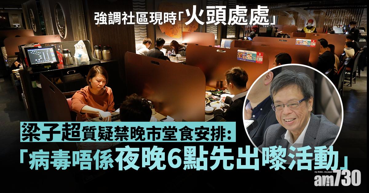 洪門夜宴｜稱生日聚會有風險　梁子超斥政府內部缺危機感