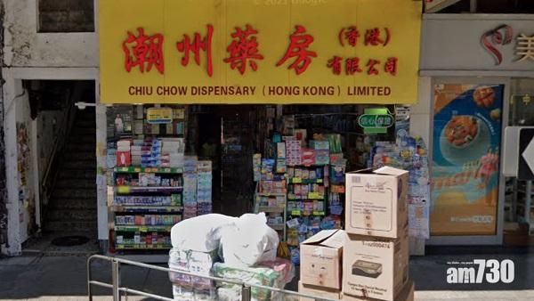珍惜生命｜九龍城藥房東主店內上吊　職員上班驚見掛屍