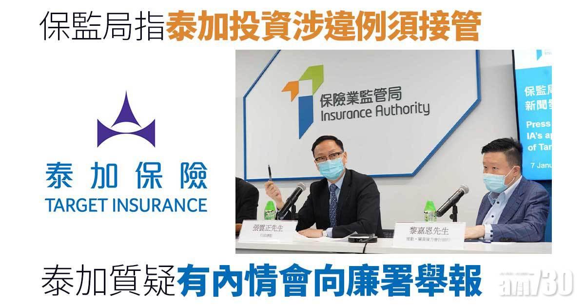 保監局指泰加投資涉違例須接管　派德勤做經理免礙的士業運作