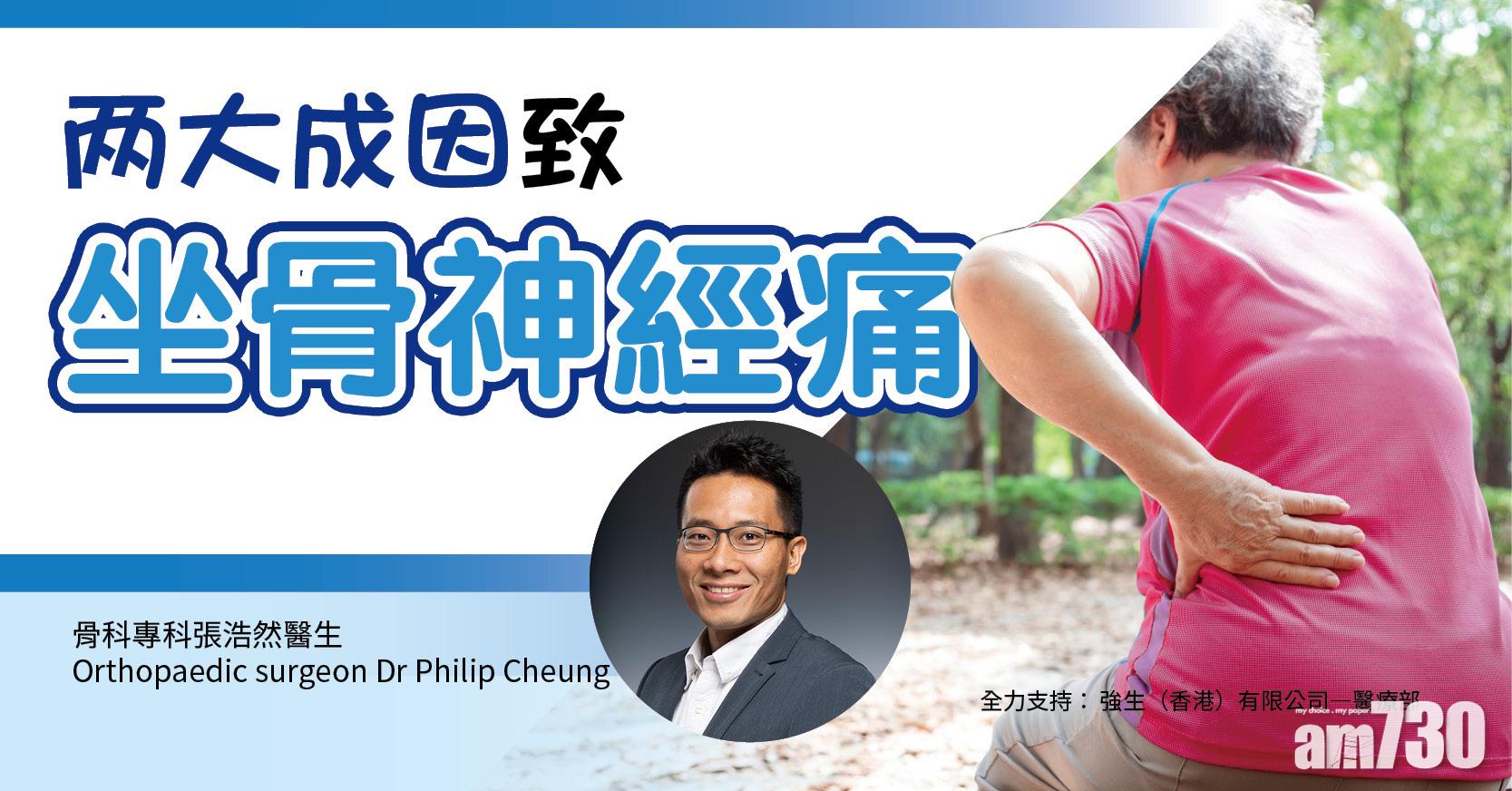 兩大成因致坐骨神經痛