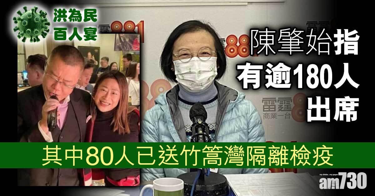 洪門夜宴｜陳肇始指有逾180人出席  其中80人已送竹篙灣隔離檢疫