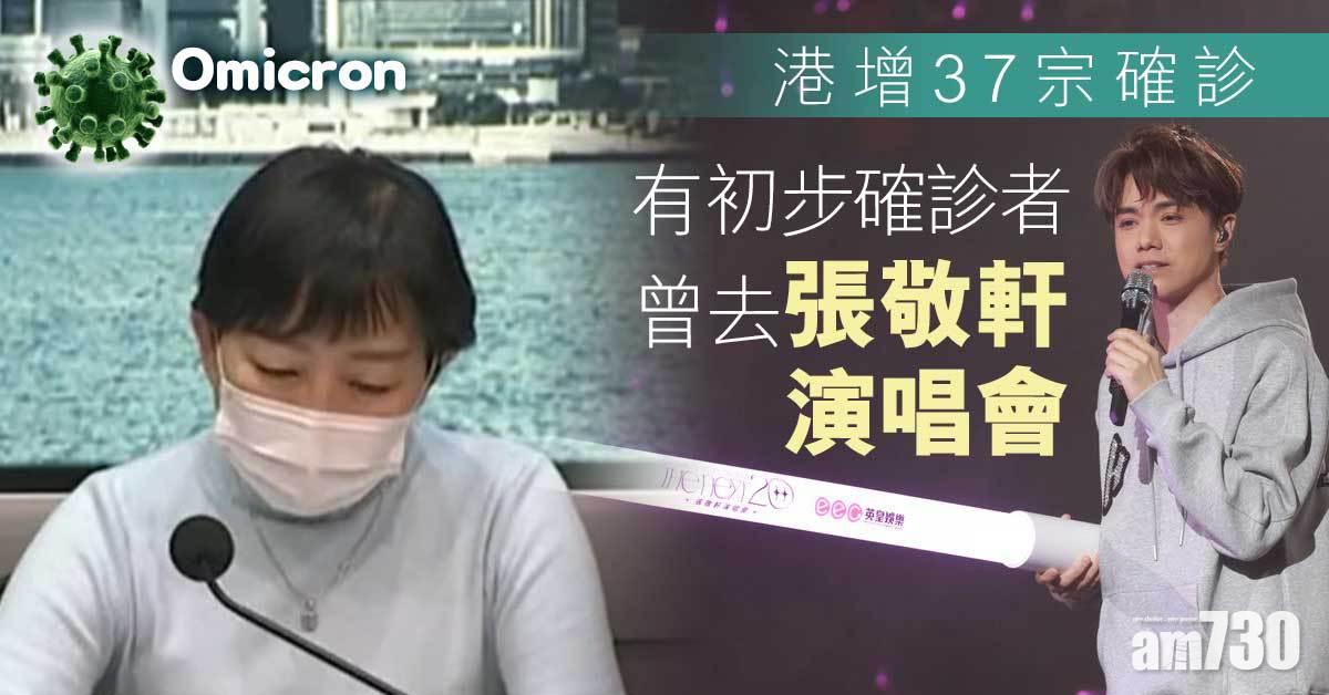 Omicron｜源頭不明理貨員曾到逾30超市　外傭初陽僱主紅館睇張敬軒演唱會