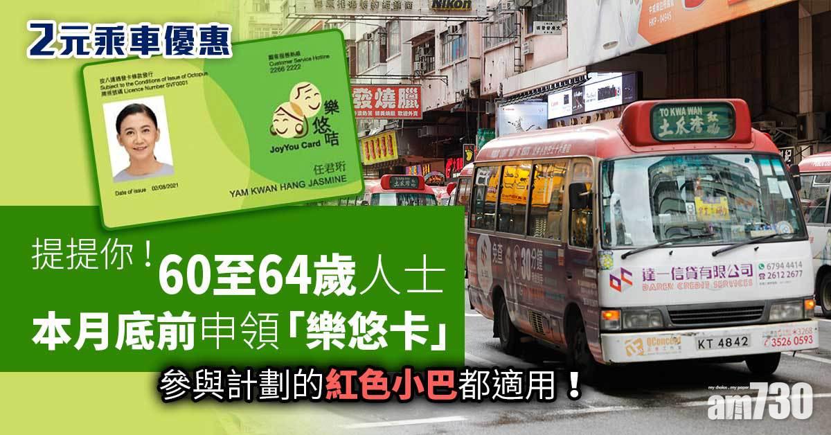 2元乘車優惠｜下月60歲以上適用兼增交通工具 羅致光提醒60至64歲人士本月底前申領「樂悠卡」