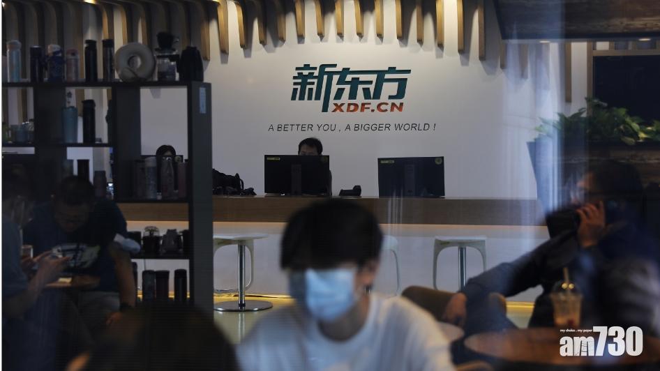 新東方透露去年市值大跌9成　辭退6萬名員工