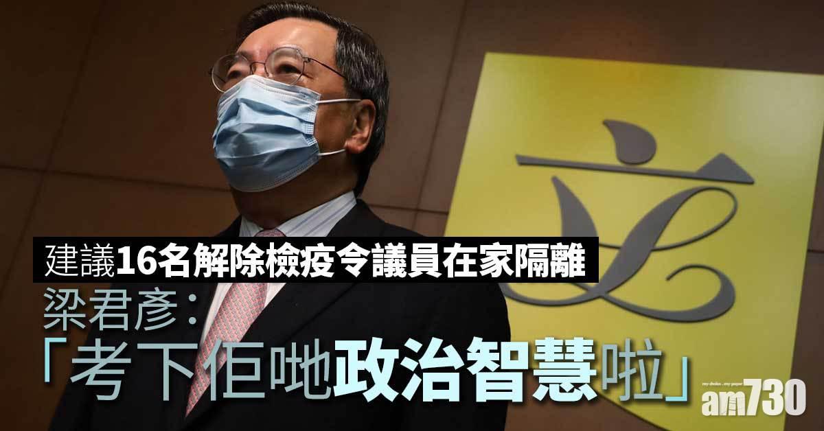 洪門夜宴｜梁君彥建議16議員在家隔離　新民黨民建聯6人不出席周三大會