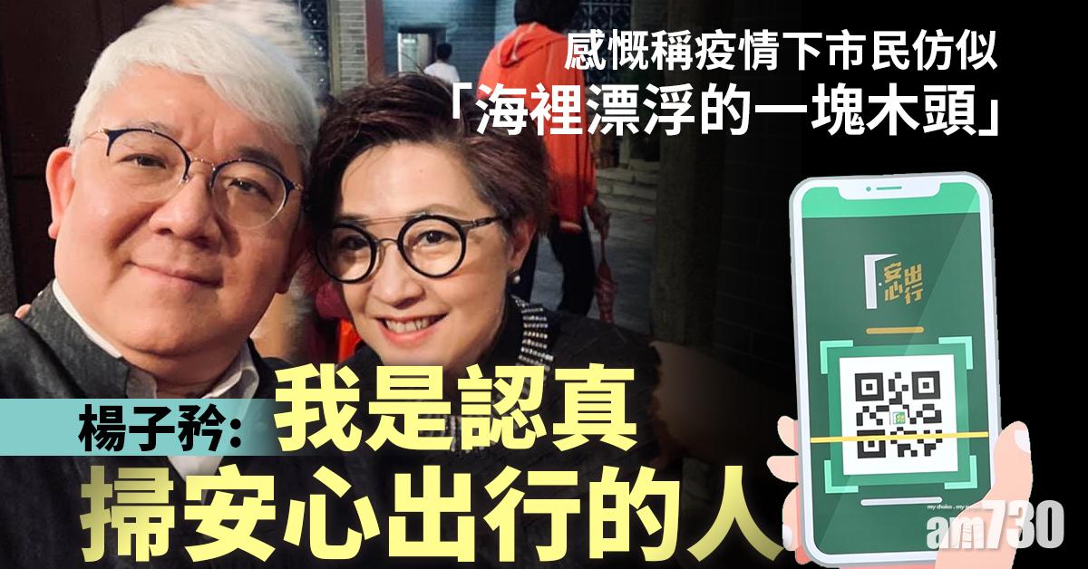 洪門夜宴｜強調不會「到處跑」　楊子矜首開腔：我是認真掃安心出行的人