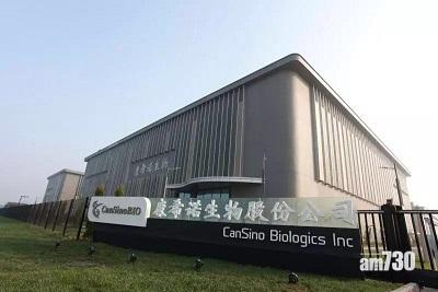 股東抽水｜康希諾生物股東擬減持套現5億