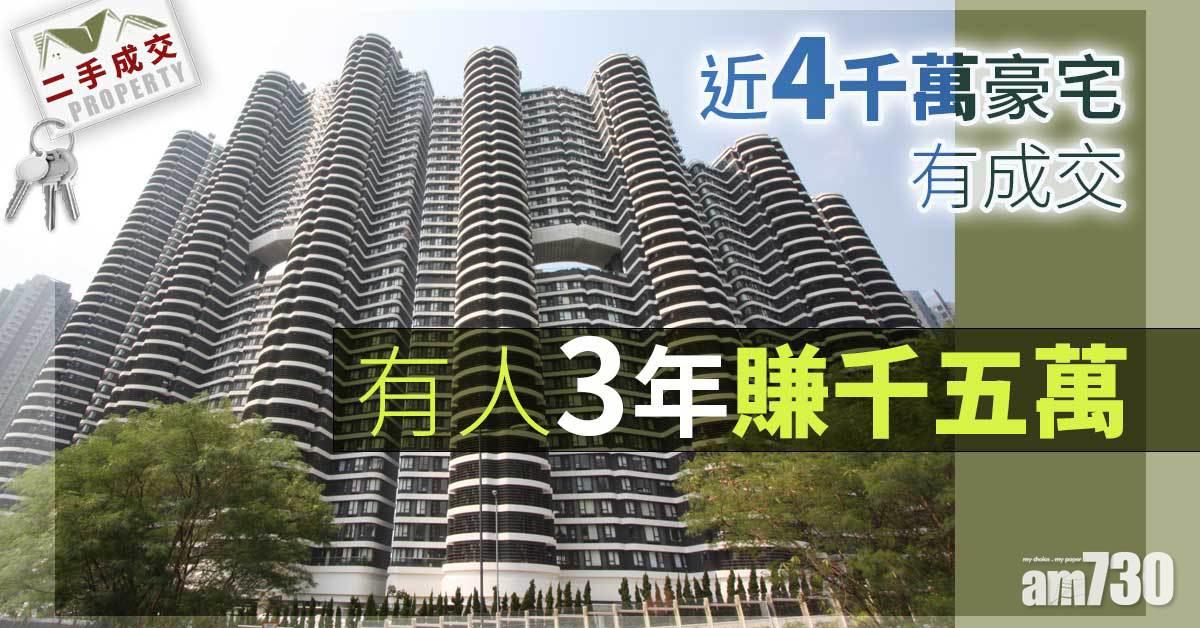 二手成交｜近4千萬豪宅有成交 有人3年賺千五萬