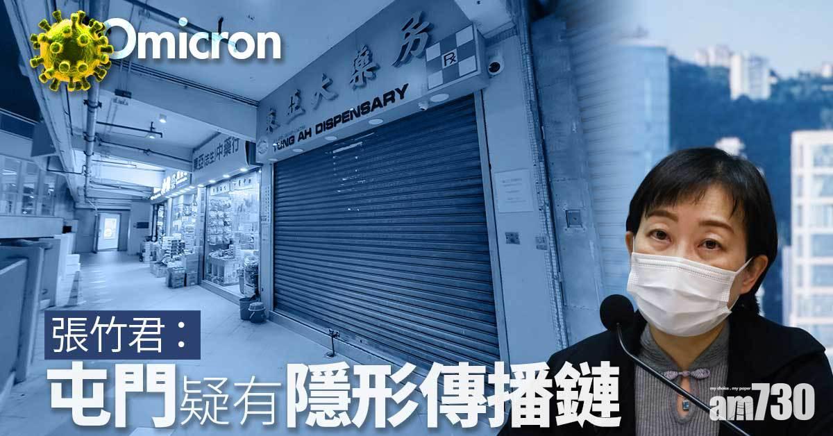 Omicron｜竹篙灣中心保安初步確診　張竹君：屯門或有隱形傳播鏈