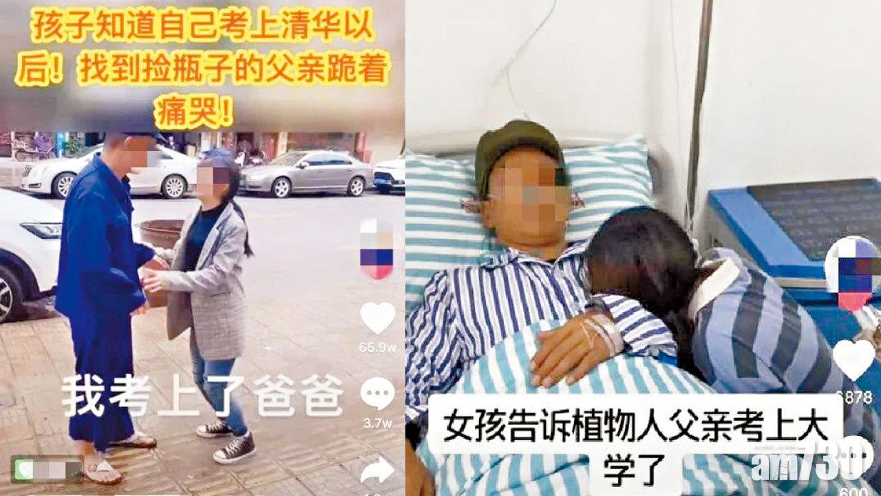 38萬個帳號 過百萬條片被刪 內地清理偽正能量短片 