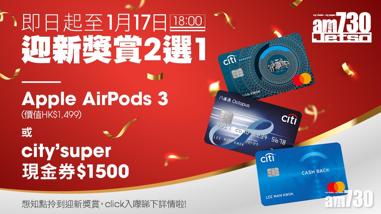 【Citibank】申請信用卡領特別獎賞：Apple AirPods 3 