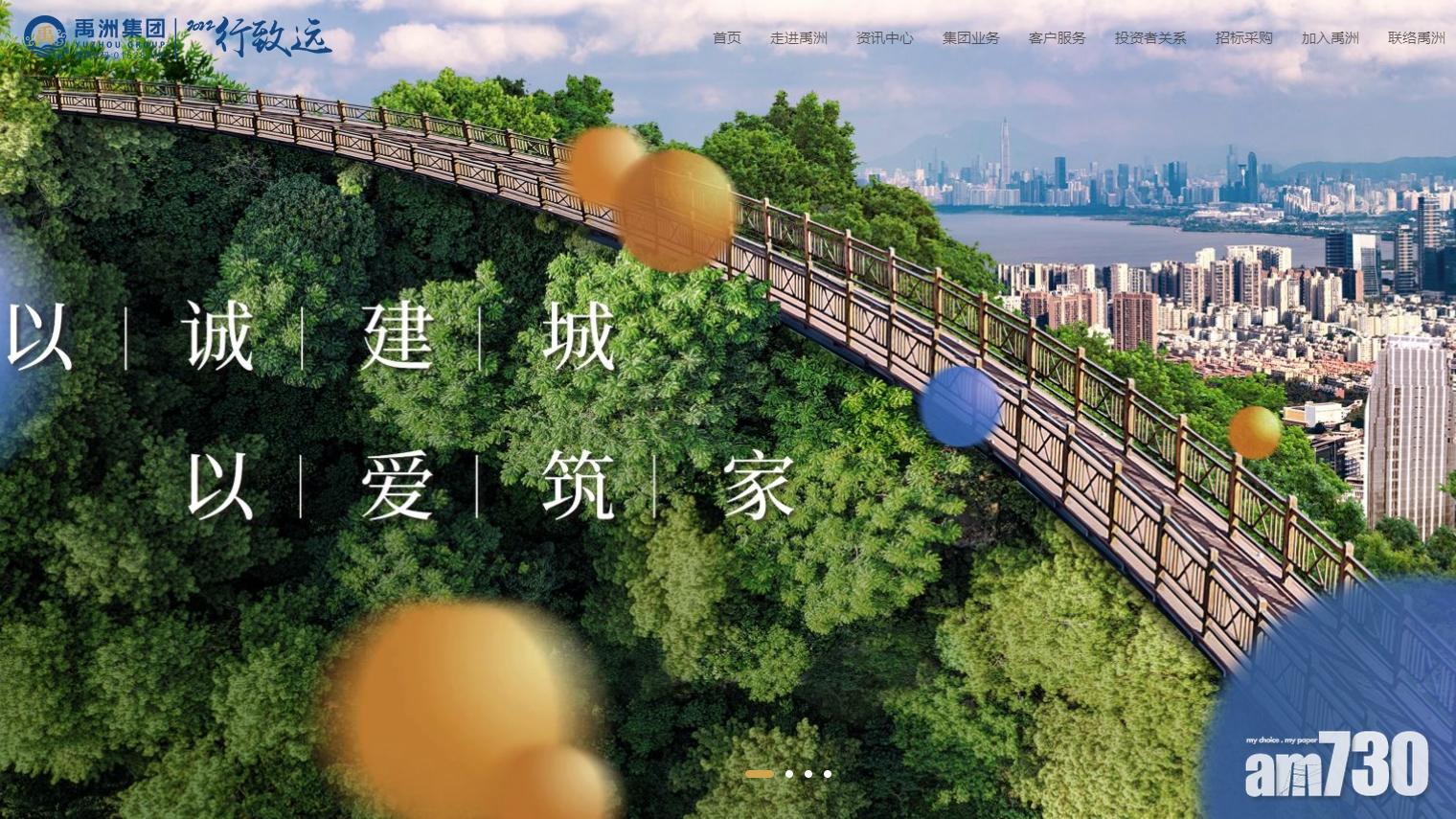 禹洲集團徵求延長多批票據到期日　否則將面對破產風險