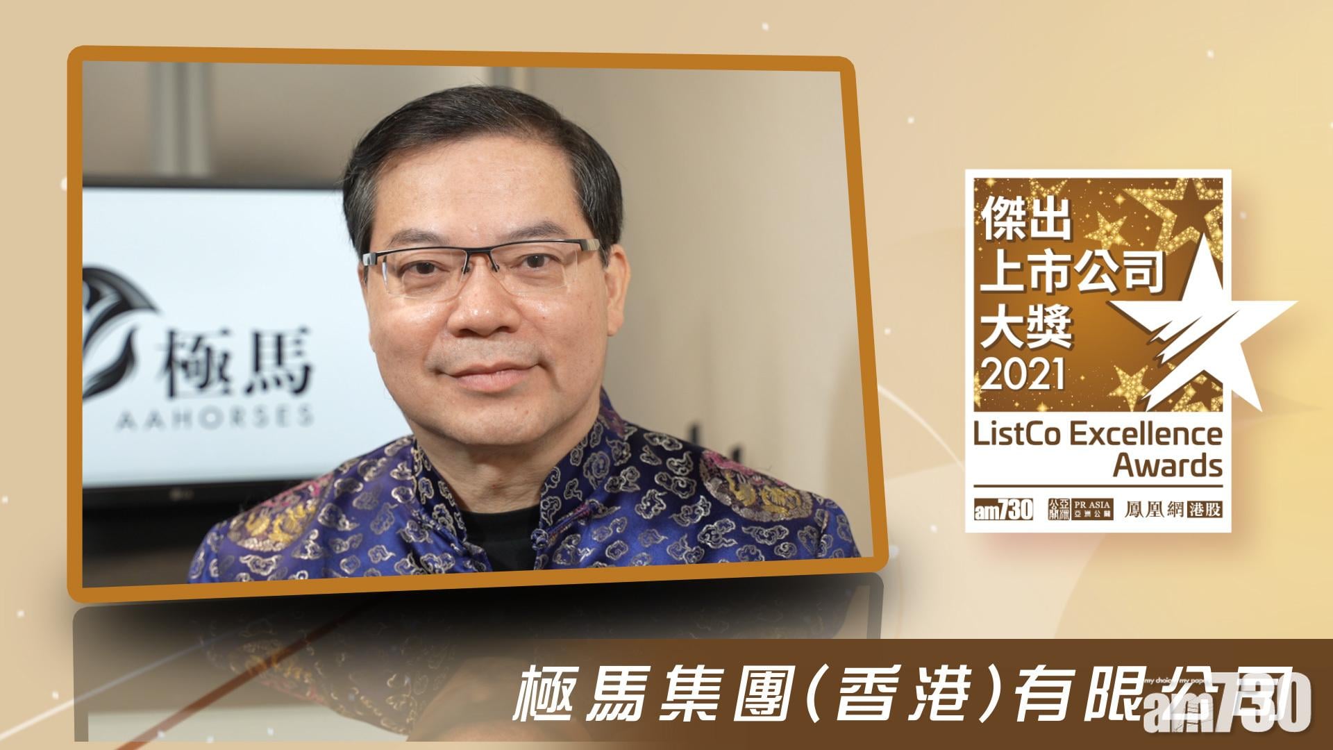 贊助機構—極馬集團(香港)有限公司 恪守先教育後投資重關愛原則發展生意