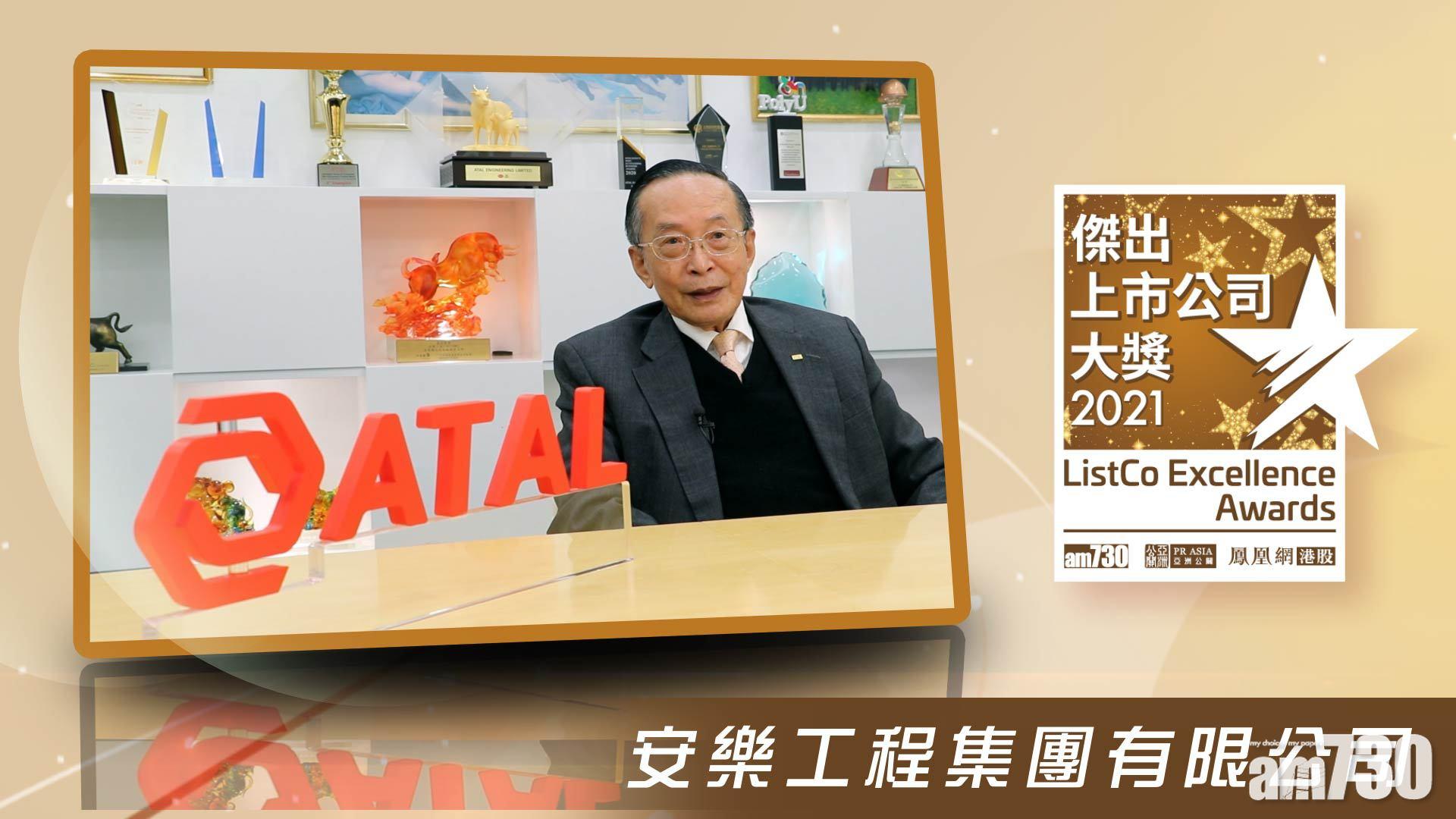 主板—安樂工程集團有限公司(01977) 成就卓越工程 重視培育人才