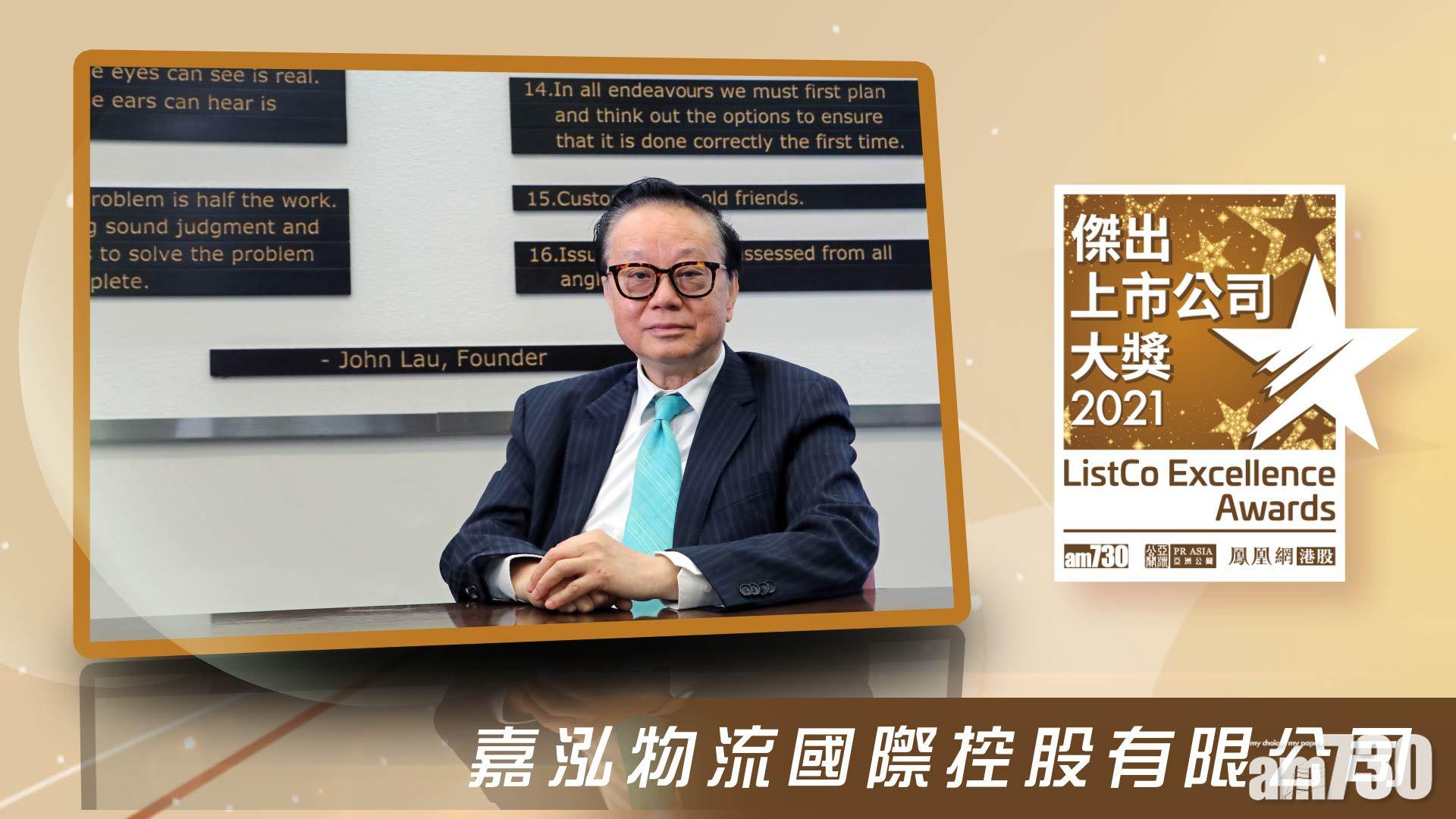 主板—嘉泓物流國際控股有限公司(02130) 把握疫情機遇開拓B2C業務 成為內地商家通往世界橋樑