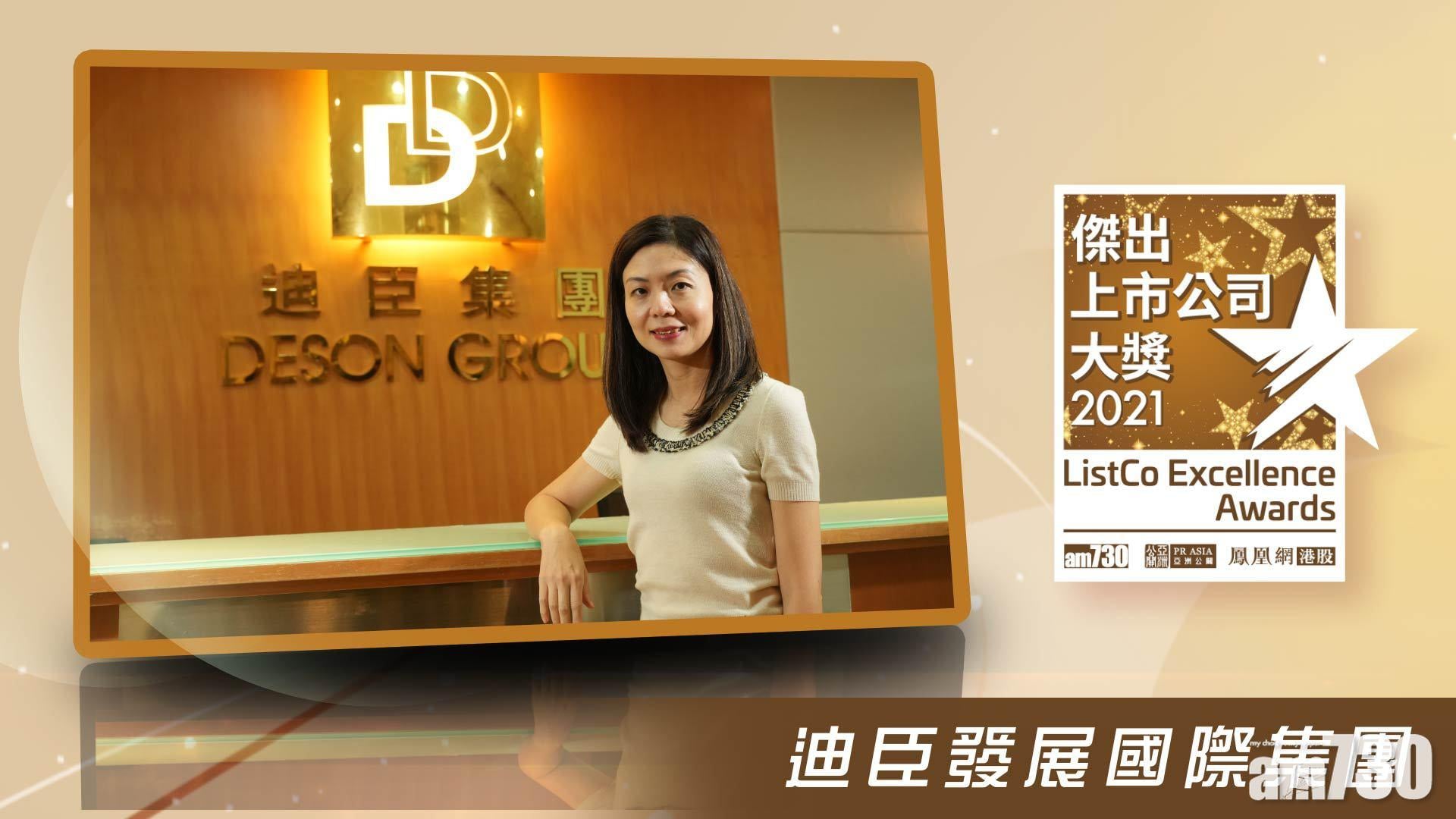 主板—迪臣發展國際集團(00262) 信譽為本服務至上 多元業務貢獻社會