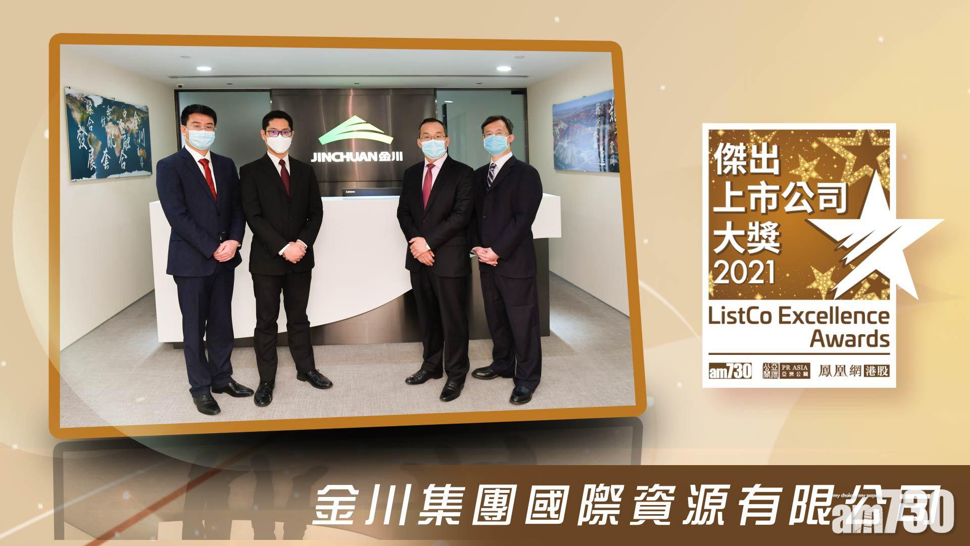 主板(大市值)—金川集團國際資源有限公司(02362) 把握新能源前景機遇 打造一流領軍企業