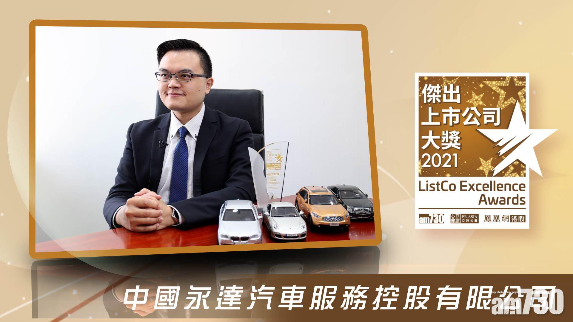 主板(大市值)—中國永達汽車服務控股有限公司(03669) 成為美好無憂車生活的首選服務品牌